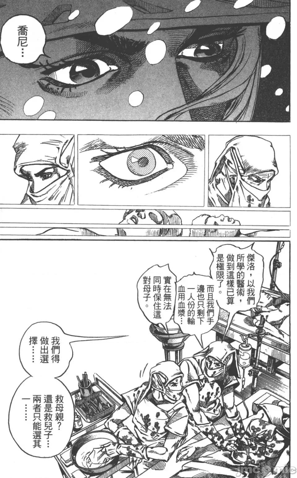 JOJO的奇妙冒险PART7飚马野郎 JOJO的奇妙冒险PART7飚马野郎 第12卷 第142页