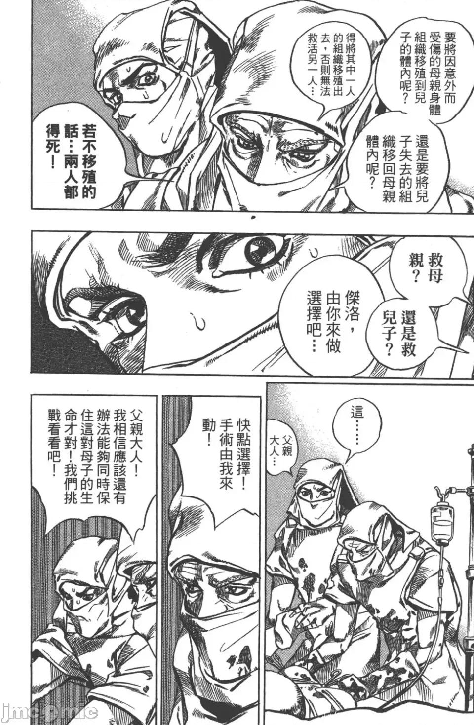 JOJO的奇妙冒险PART7飚马野郎 JOJO的奇妙冒险PART7飚马野郎 第12卷 第143页