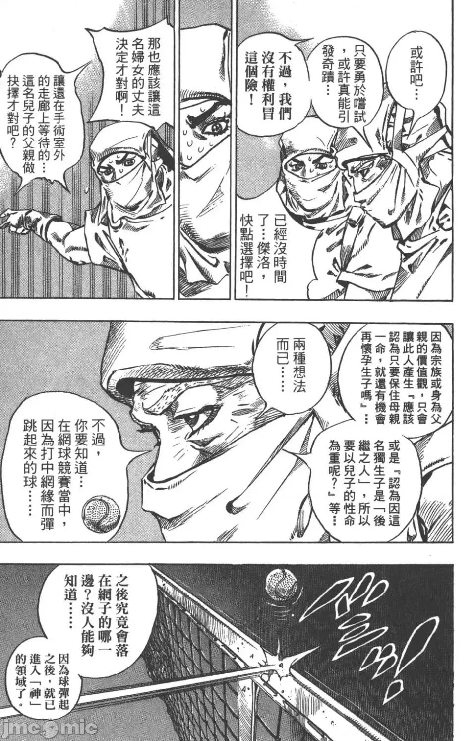 JOJO的奇妙冒险PART7飚马野郎 JOJO的奇妙冒险PART7飚马野郎 第12卷 第144页