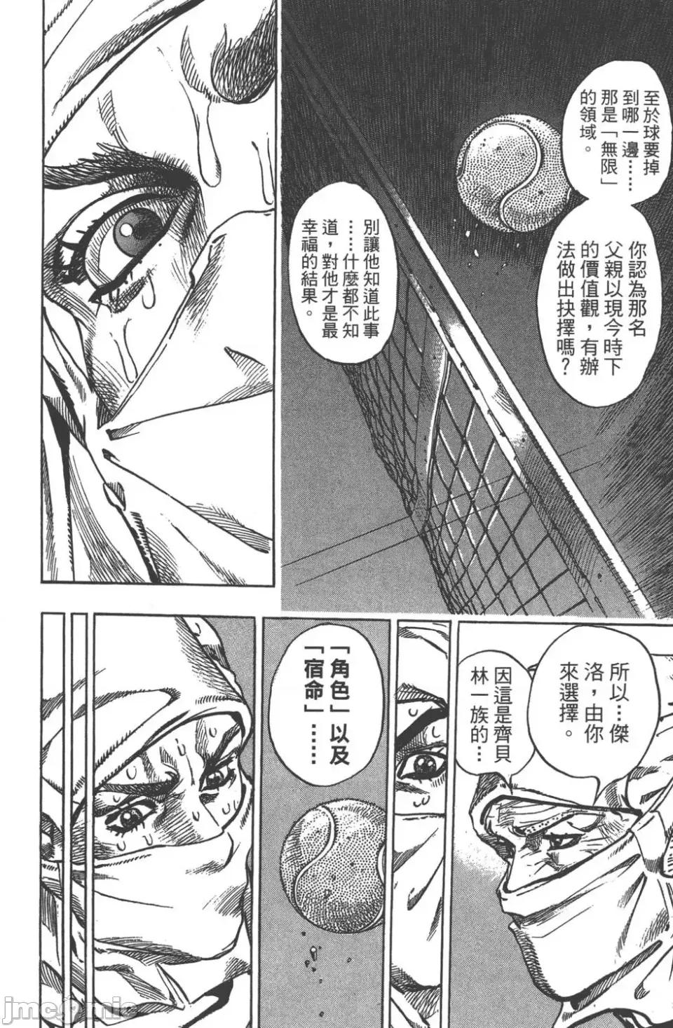 JOJO的奇妙冒险PART7飚马野郎 JOJO的奇妙冒险PART7飚马野郎 第12卷 第145页