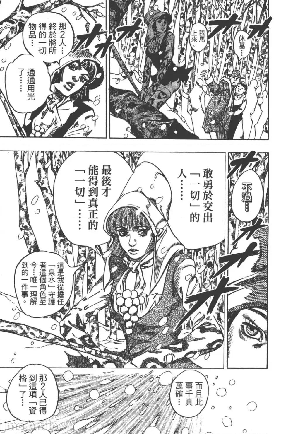 JOJO的奇妙冒险PART7飚马野郎 JOJO的奇妙冒险PART7飚马野郎 第12卷 第146页