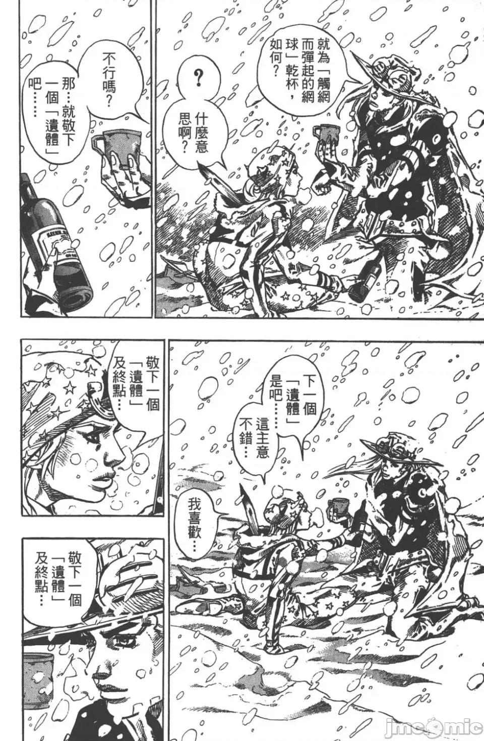 JOJO的奇妙冒险PART7飚马野郎 JOJO的奇妙冒险PART7飚马野郎 第12卷 第149页