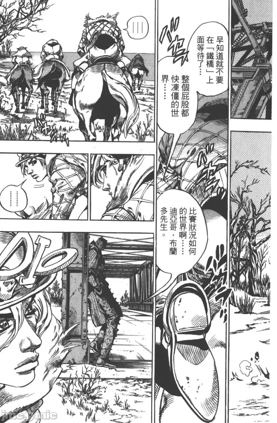 JOJO的奇妙冒险PART7飚马野郎 JOJO的奇妙冒险PART7飚马野郎 第12卷 第152页