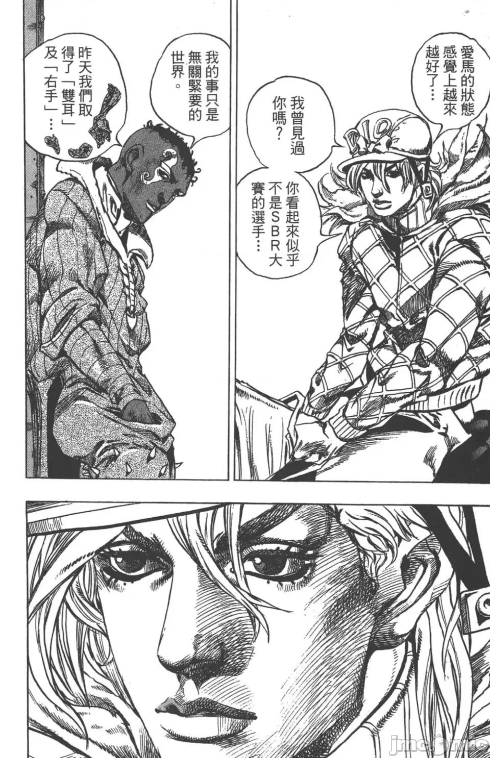 JOJO的奇妙冒险PART7飚马野郎 JOJO的奇妙冒险PART7飚马野郎 第12卷 第153页