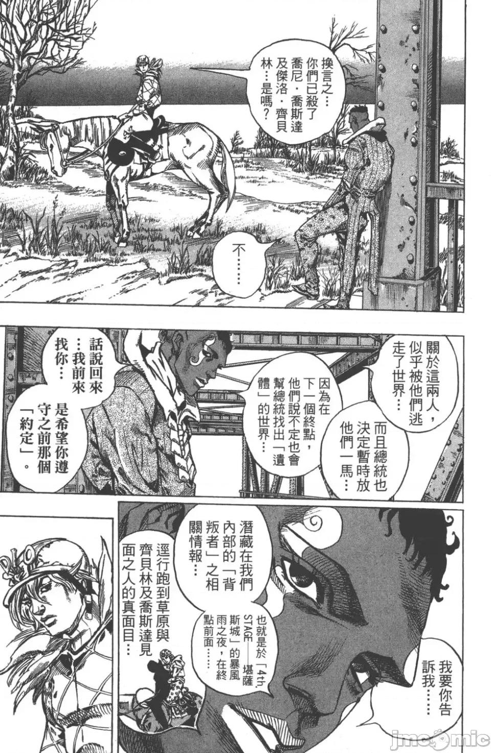 JOJO的奇妙冒险PART7飚马野郎 JOJO的奇妙冒险PART7飚马野郎 第12卷 第154页