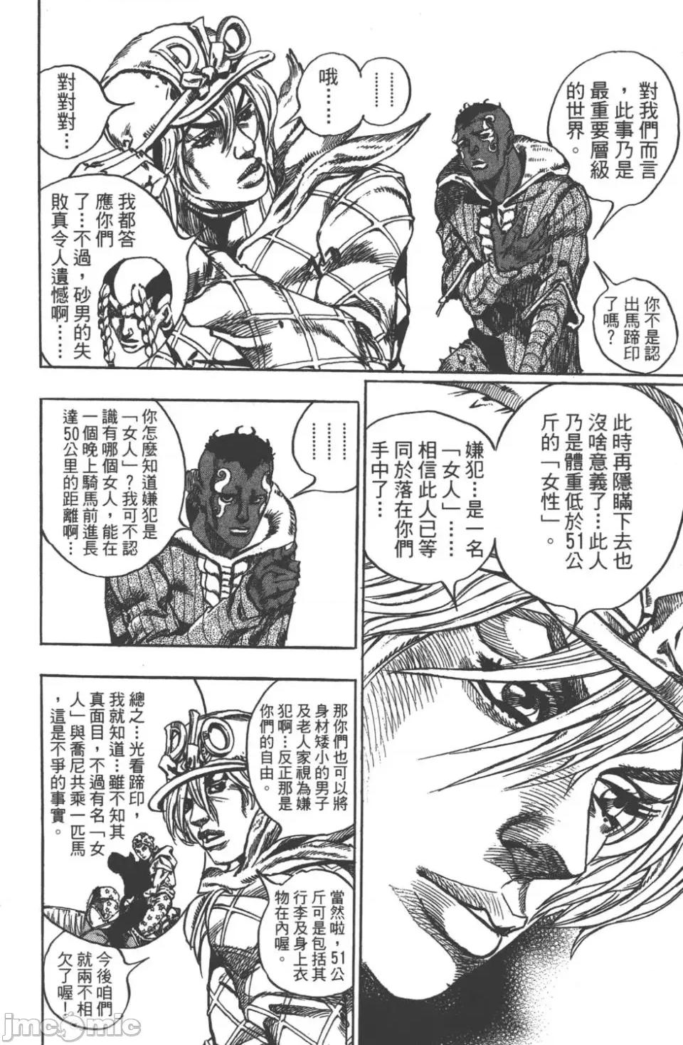 JOJO的奇妙冒险PART7飚马野郎 JOJO的奇妙冒险PART7飚马野郎 第12卷 第155页