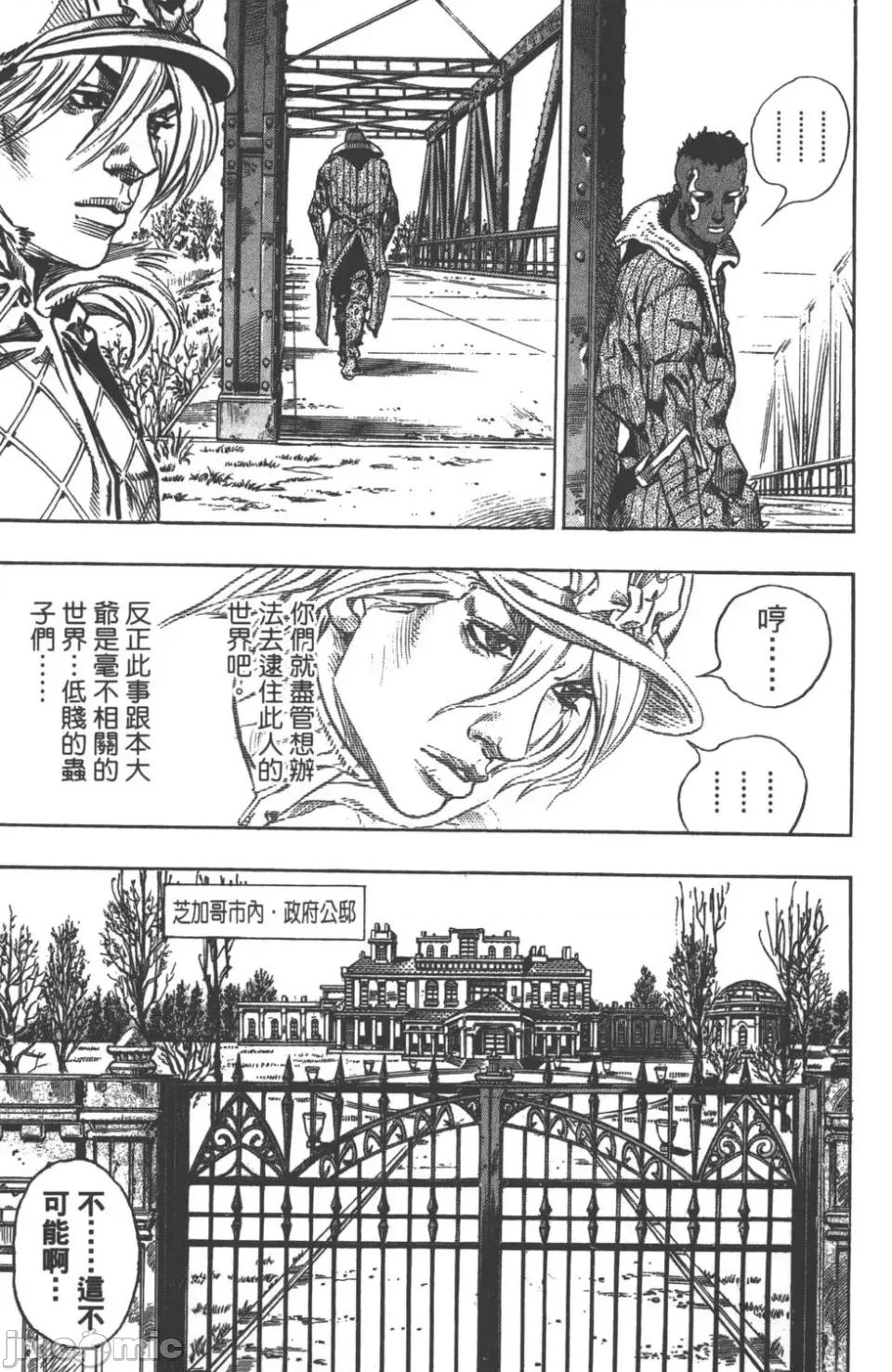 JOJO的奇妙冒险PART7飚马野郎 JOJO的奇妙冒险PART7飚马野郎 第12卷 第156页