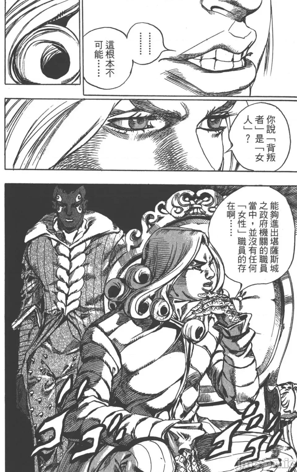 JOJO的奇妙冒险PART7飚马野郎 JOJO的奇妙冒险PART7飚马野郎 第12卷 第157页