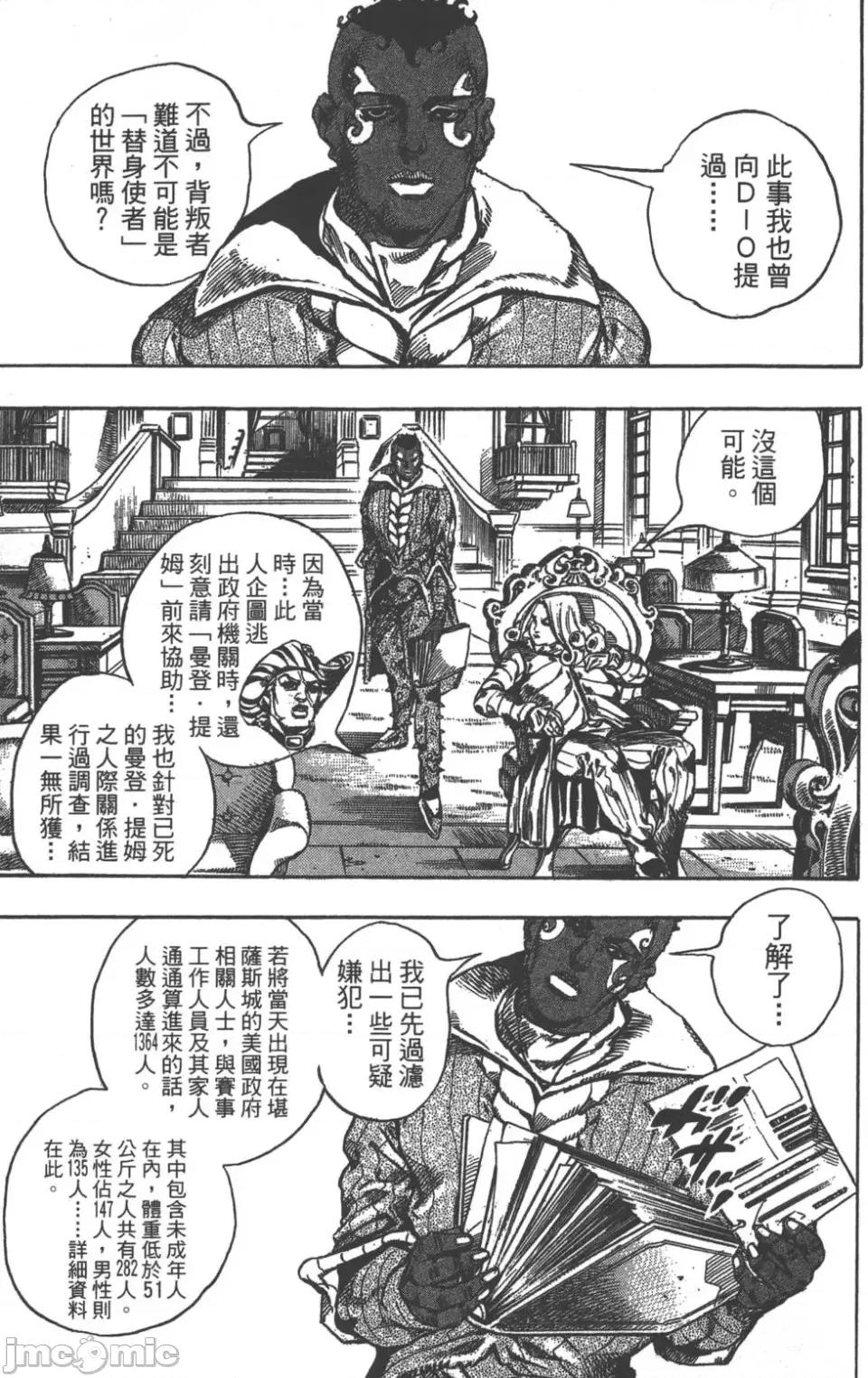 JOJO的奇妙冒险PART7飚马野郎 JOJO的奇妙冒险PART7飚马野郎 第12卷 第158页