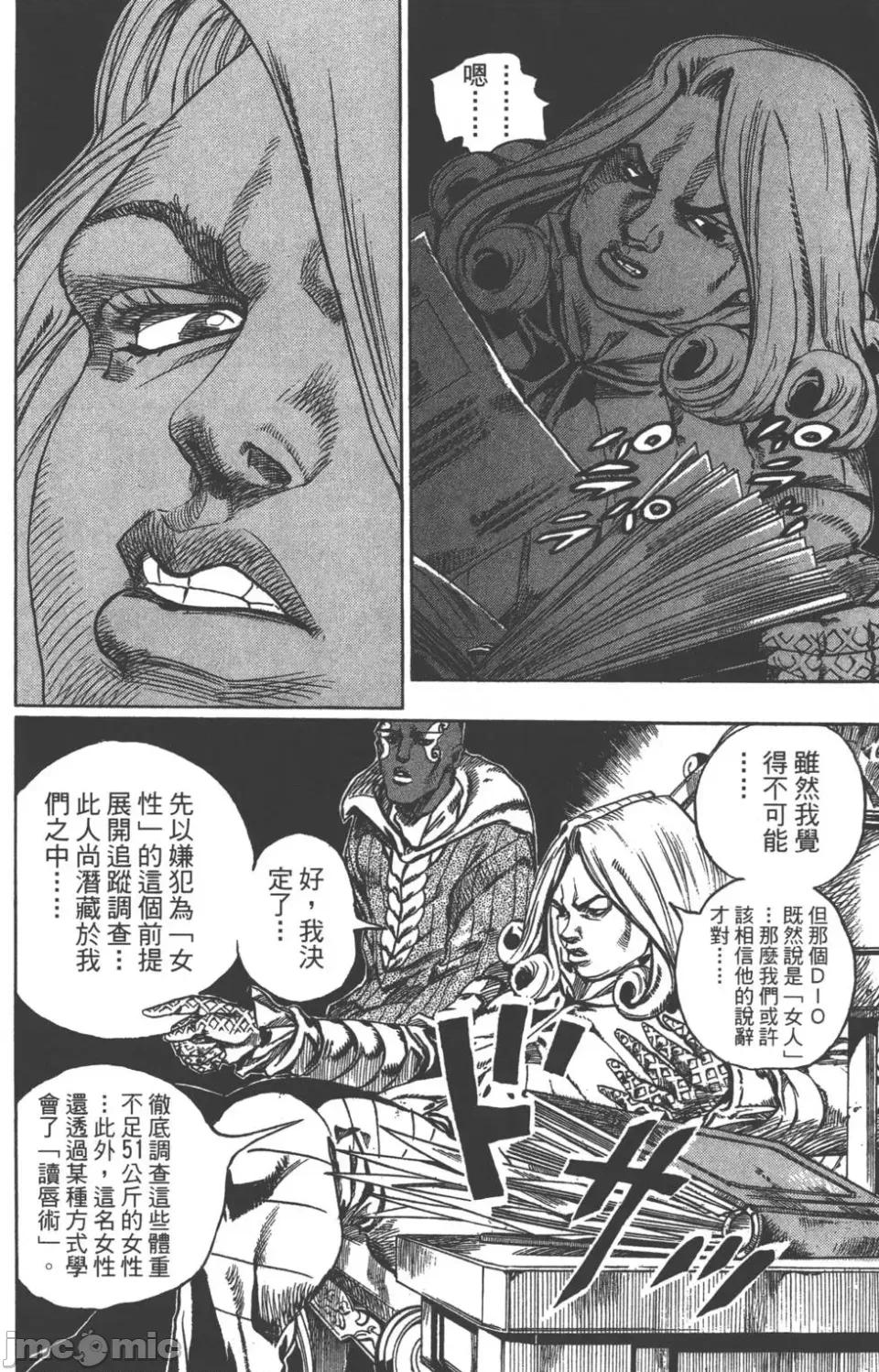 JOJO的奇妙冒险PART7飚马野郎 JOJO的奇妙冒险PART7飚马野郎 第12卷 第159页