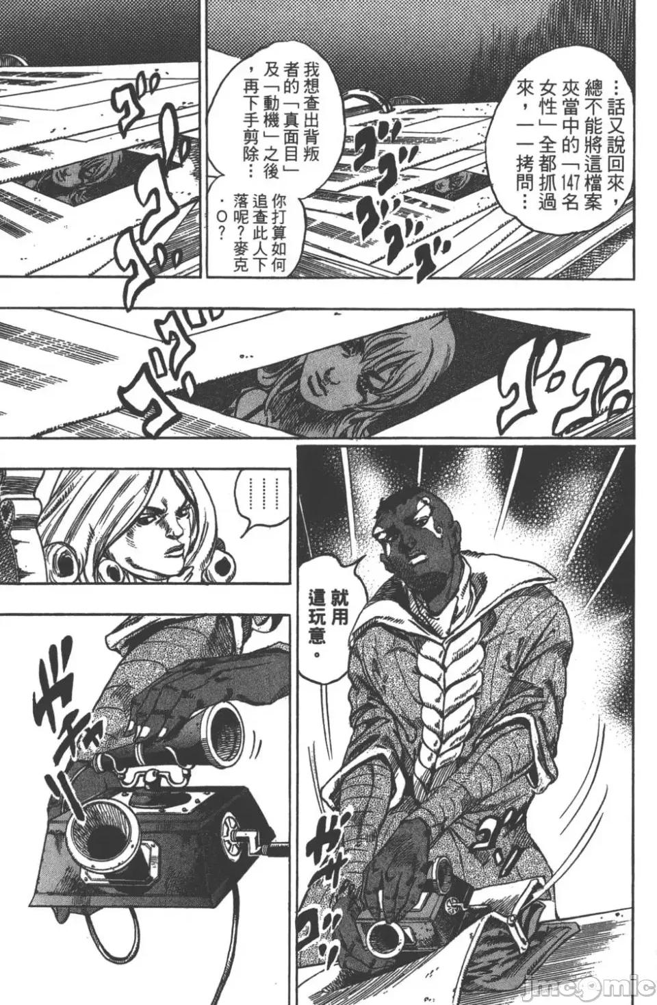 JOJO的奇妙冒险PART7飚马野郎 JOJO的奇妙冒险PART7飚马野郎 第12卷 第160页