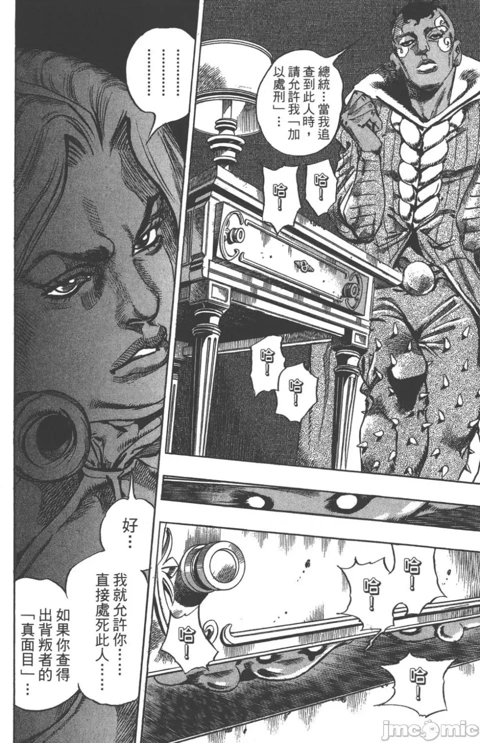 JOJO的奇妙冒险PART7飚马野郎 JOJO的奇妙冒险PART7飚马野郎 第12卷 第171页