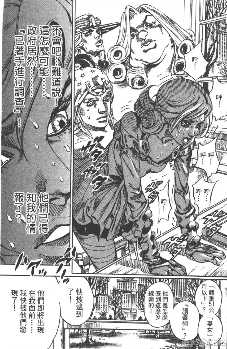 JOJO的奇妙冒险PART7飚马野郎 JOJO的奇妙冒险PART7飚马野郎 第12卷 第175页