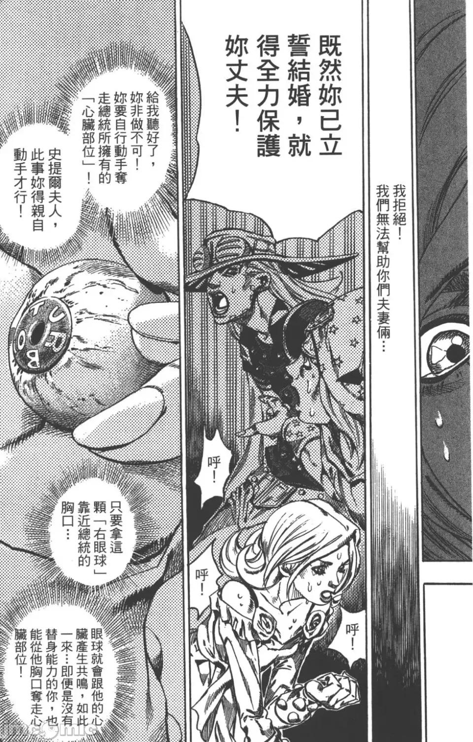JOJO的奇妙冒险PART7飚马野郎 JOJO的奇妙冒险PART7飚马野郎 第12卷 第176页