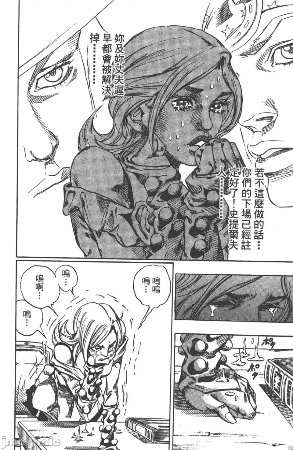 JOJO的奇妙冒险PART7飚马野郎 JOJO的奇妙冒险PART7飚马野郎 第12卷 第177页
