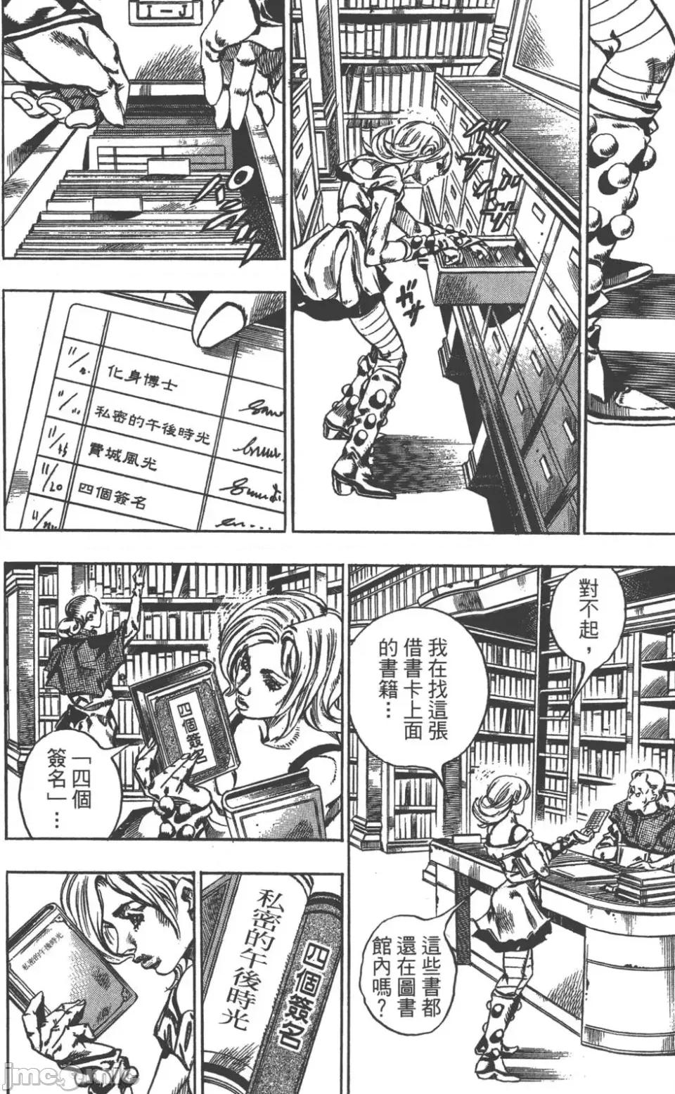 JOJO的奇妙冒险PART7飚马野郎 JOJO的奇妙冒险PART7飚马野郎 第12卷 第179页