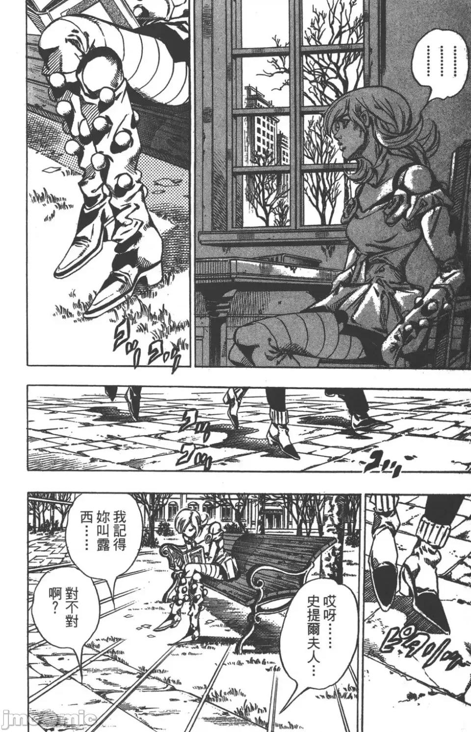 JOJO的奇妙冒险PART7飚马野郎 JOJO的奇妙冒险PART7飚马野郎 第12卷 第181页