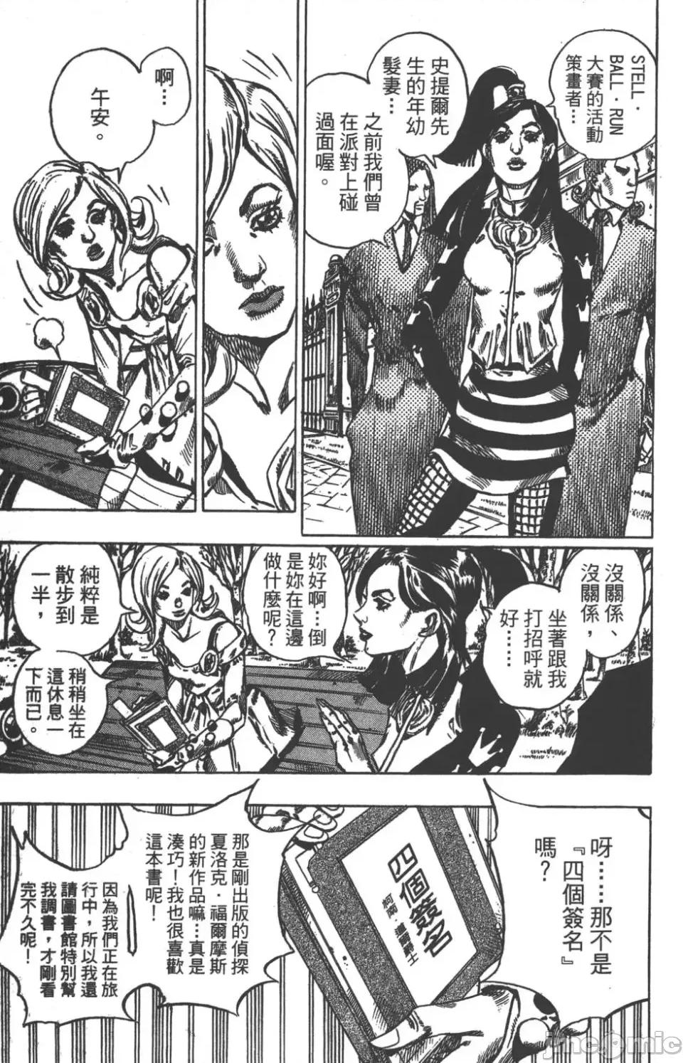 JOJO的奇妙冒险PART7飚马野郎 JOJO的奇妙冒险PART7飚马野郎 第12卷 第182页