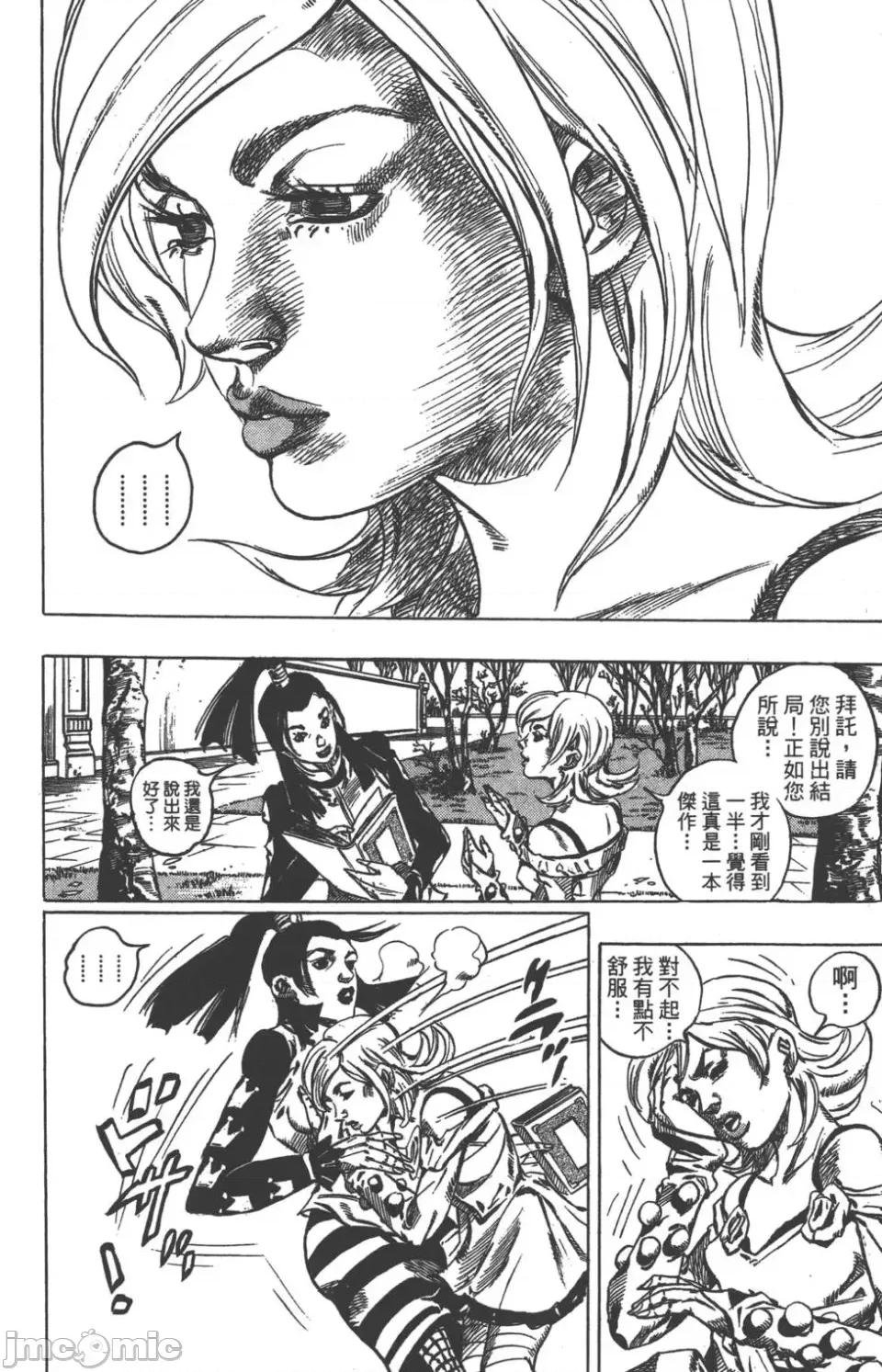 JOJO的奇妙冒险PART7飚马野郎 JOJO的奇妙冒险PART7飚马野郎 第12卷 第183页