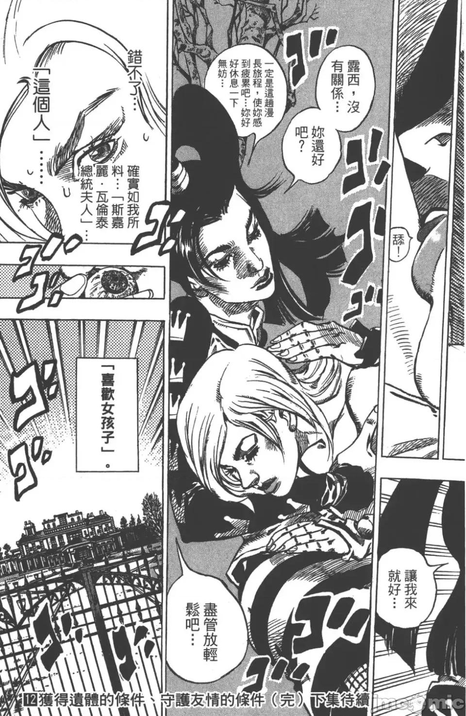 JOJO的奇妙冒险PART7飚马野郎 JOJO的奇妙冒险PART7飚马野郎 第12卷 第186页