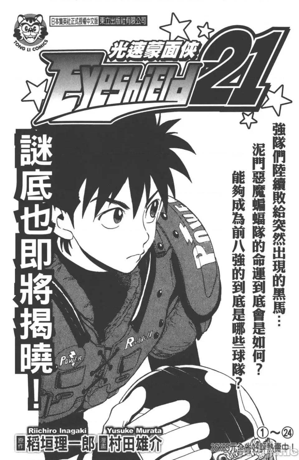 JOJO的奇妙冒险PART7飚马野郎 JOJO的奇妙冒险PART7飚马野郎 第12卷 第188页