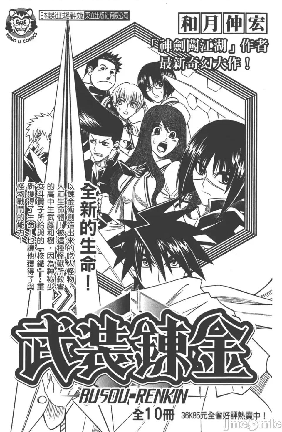 JOJO的奇妙冒险PART7飚马野郎 JOJO的奇妙冒险PART7飚马野郎 第12卷 第189页