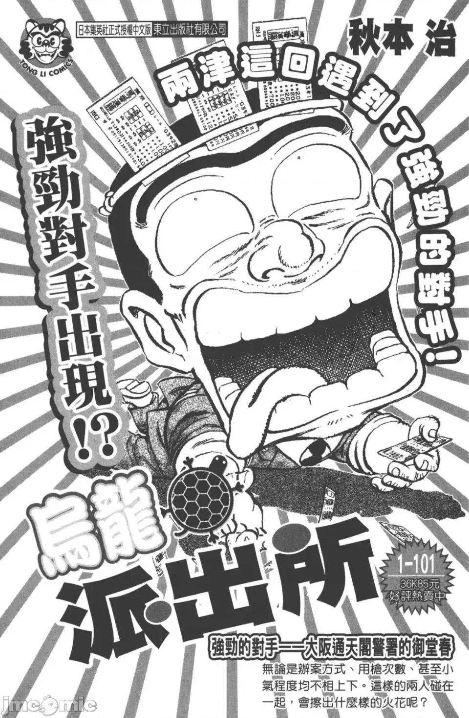 JOJO的奇妙冒险PART7飚马野郎 JOJO的奇妙冒险PART7飚马野郎 第12卷 第190页