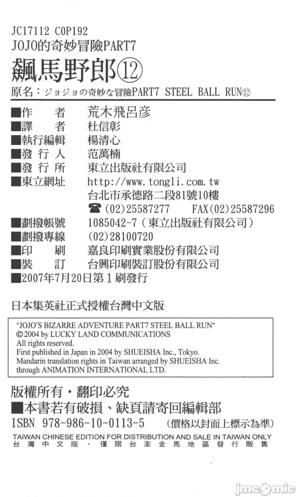 JOJO的奇妙冒险PART7飚马野郎 JOJO的奇妙冒险PART7飚马野郎 第12卷 第191页