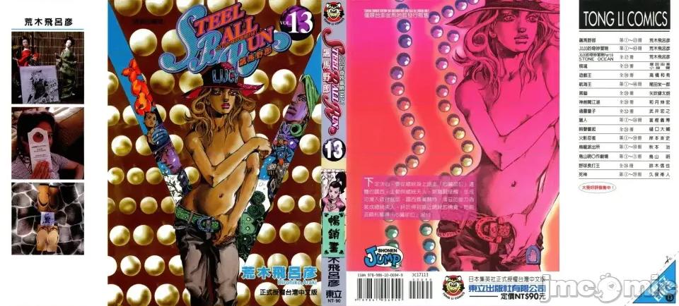 JOJO的奇妙冒险PART7飚马野郎 JOJO的奇妙冒险PART7飚马野郎 第13卷 第1页