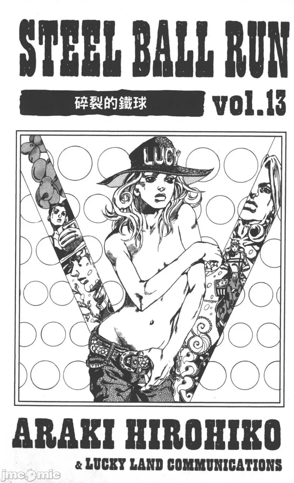 JOJO的奇妙冒险PART7飚马野郎 JOJO的奇妙冒险PART7飚马野郎 第13卷 第4页