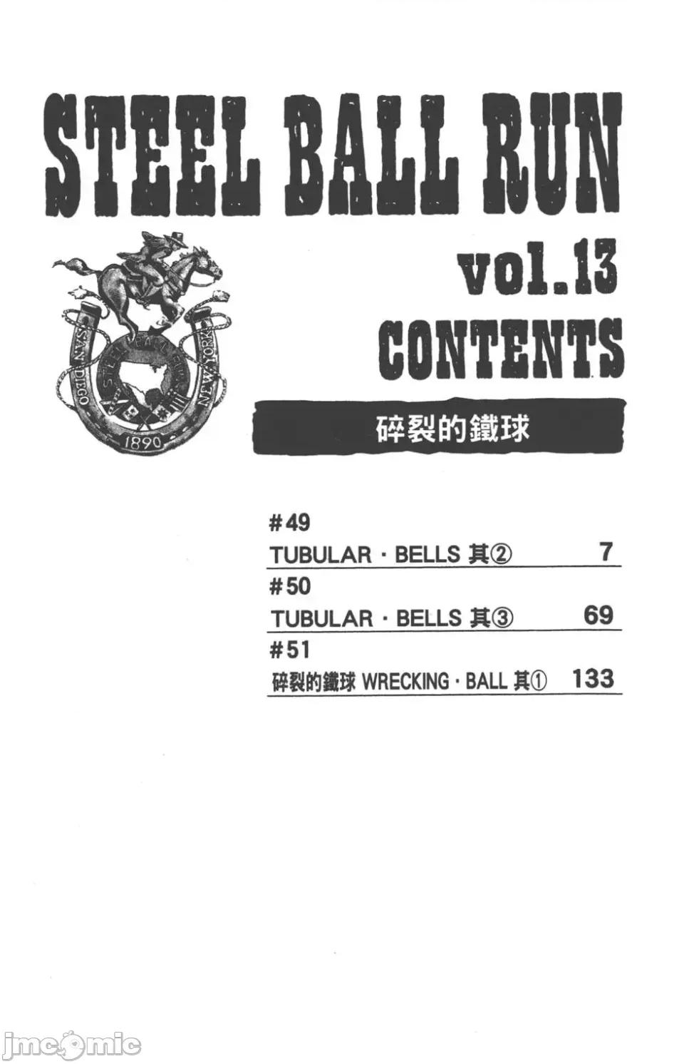 JOJO的奇妙冒险PART7飚马野郎 JOJO的奇妙冒险PART7飚马野郎 第13卷 第7页