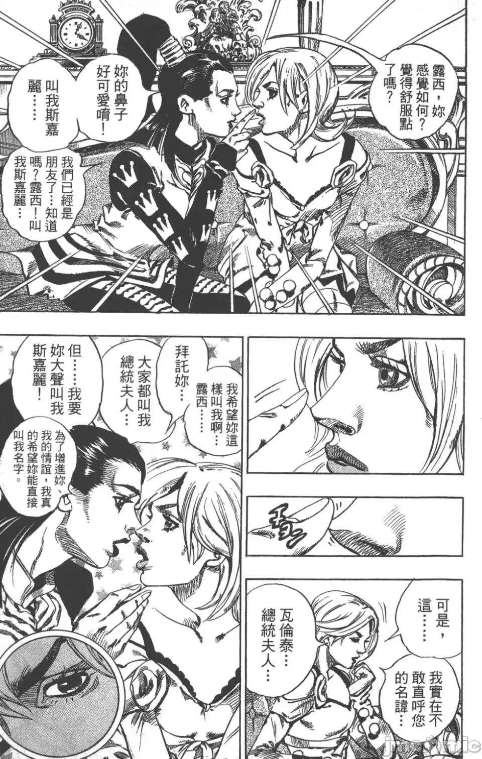 JOJO的奇妙冒险PART7飚马野郎 JOJO的奇妙冒险PART7飚马野郎 第13卷 第10页