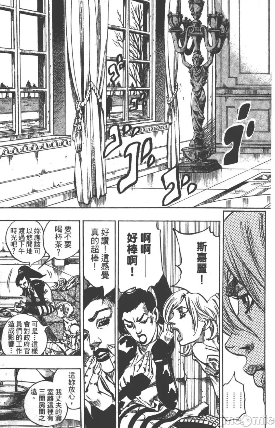 JOJO的奇妙冒险PART7飚马野郎 JOJO的奇妙冒险PART7飚马野郎 第13卷 第12页