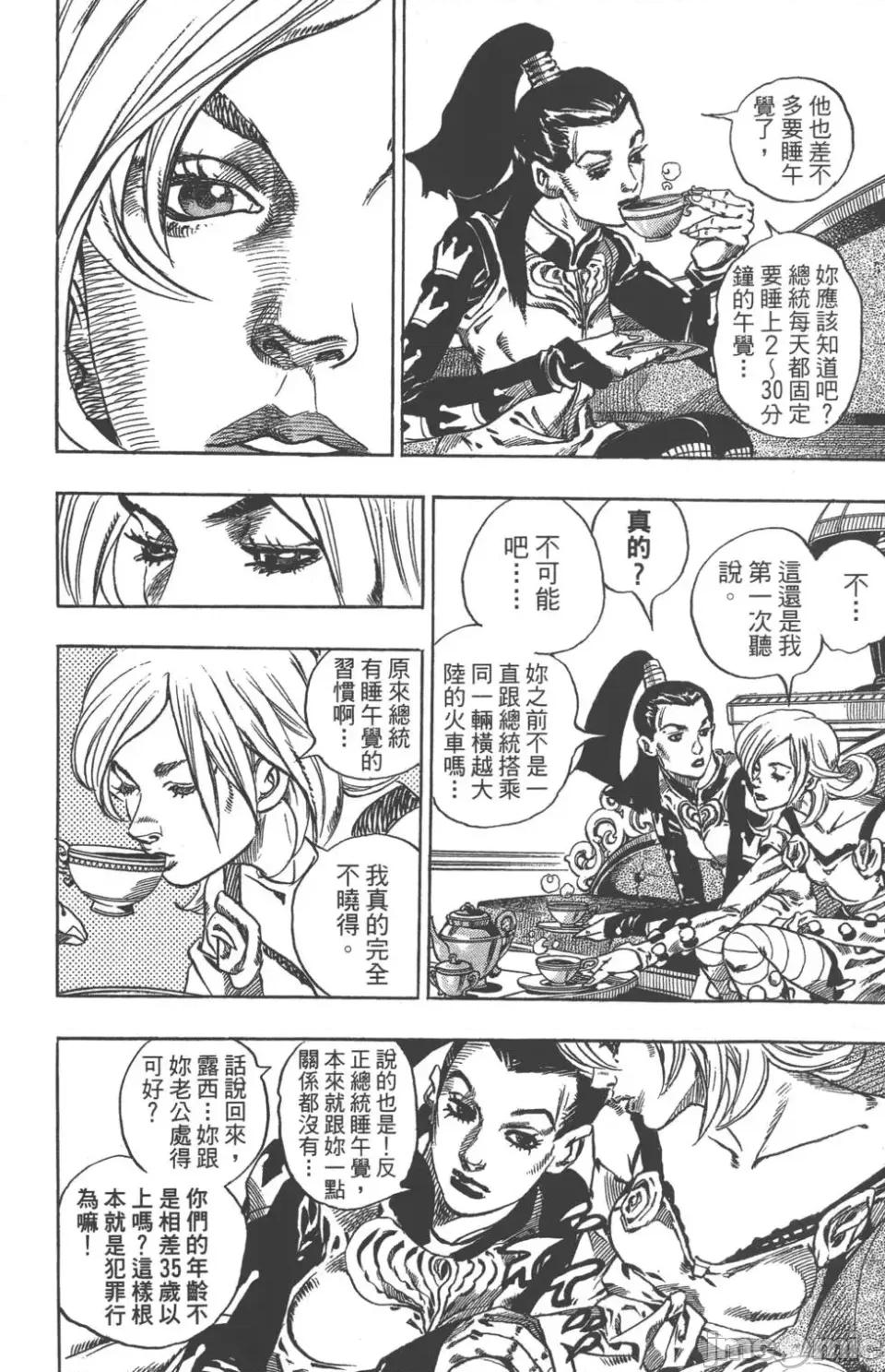 JOJO的奇妙冒险PART7飚马野郎 JOJO的奇妙冒险PART7飚马野郎 第13卷 第13页