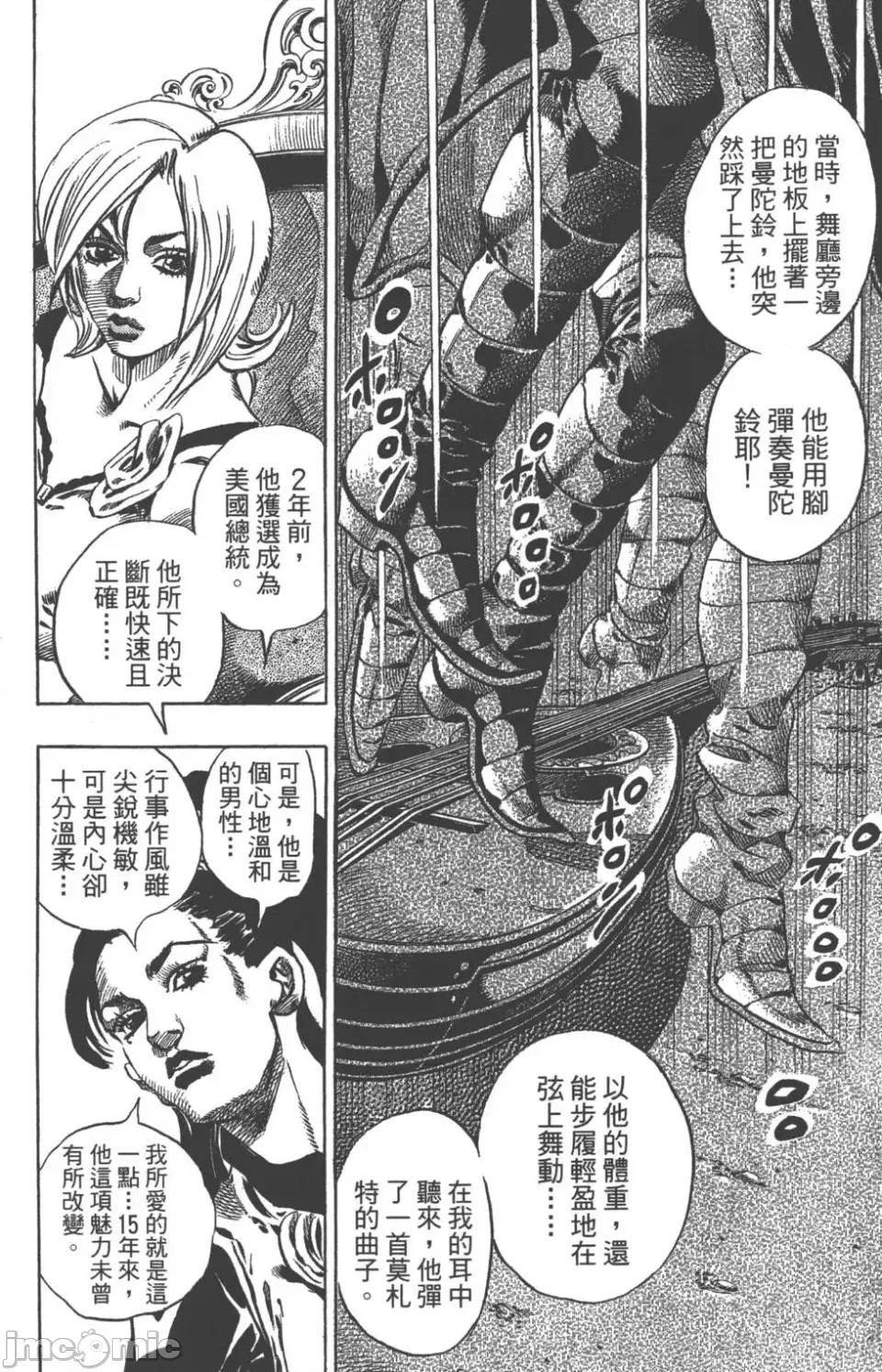 JOJO的奇妙冒险PART7飚马野郎 JOJO的奇妙冒险PART7飚马野郎 第13卷 第15页