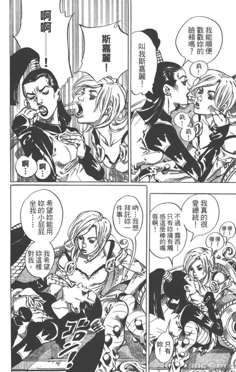 JOJO的奇妙冒险PART7飚马野郎 JOJO的奇妙冒险PART7飚马野郎 第13卷 第17页