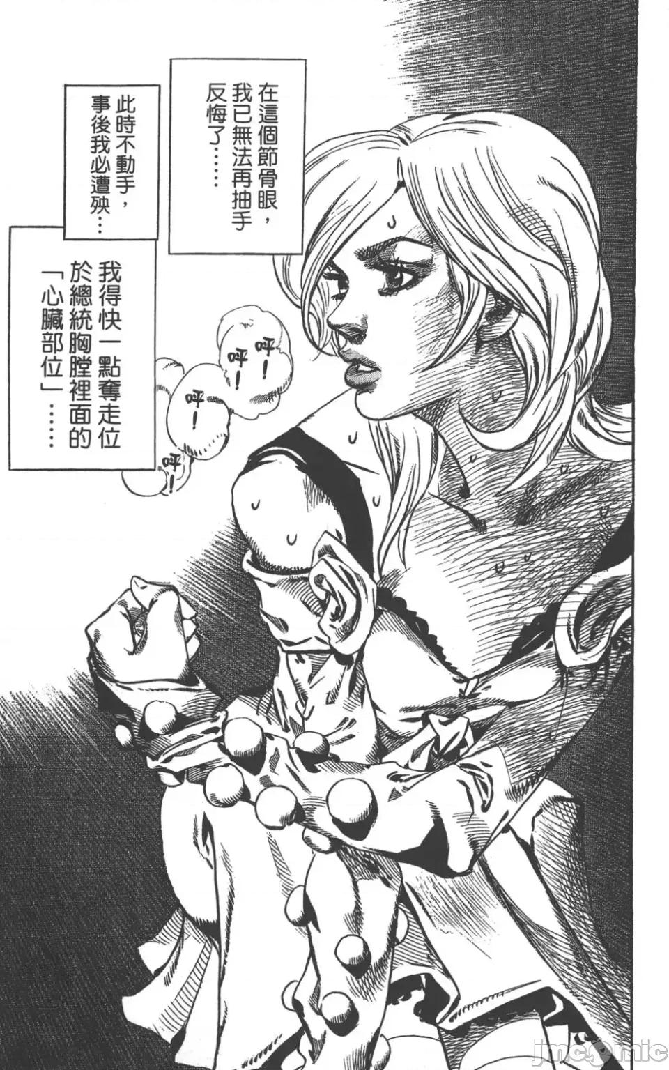 JOJO的奇妙冒险PART7飚马野郎 JOJO的奇妙冒险PART7飚马野郎 第13卷 第22页