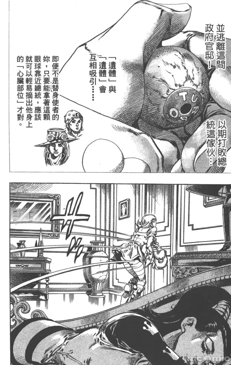 JOJO的奇妙冒险PART7飚马野郎 JOJO的奇妙冒险PART7飚马野郎 第13卷 第23页