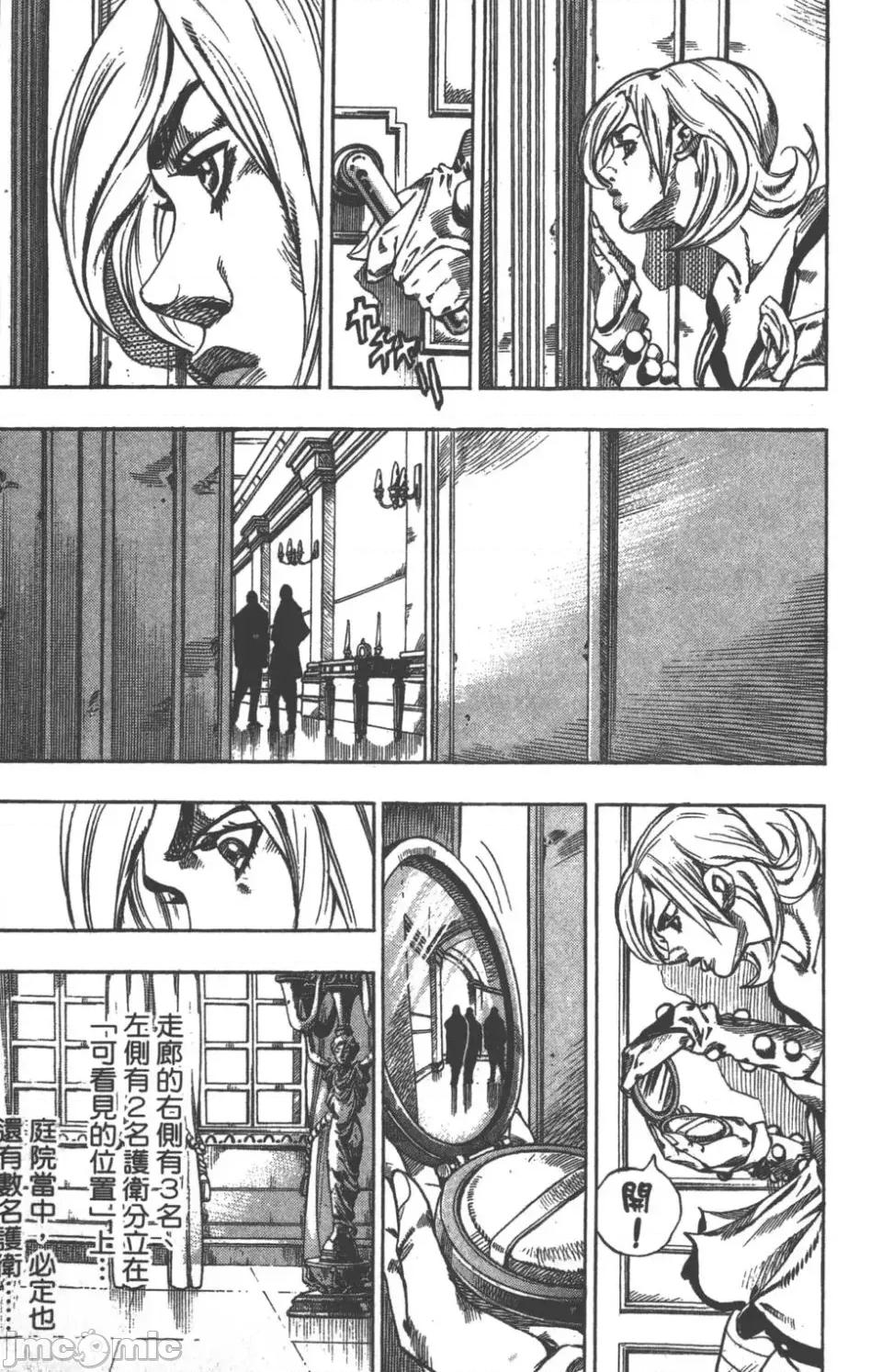 JOJO的奇妙冒险PART7飚马野郎 JOJO的奇妙冒险PART7飚马野郎 第13卷 第24页