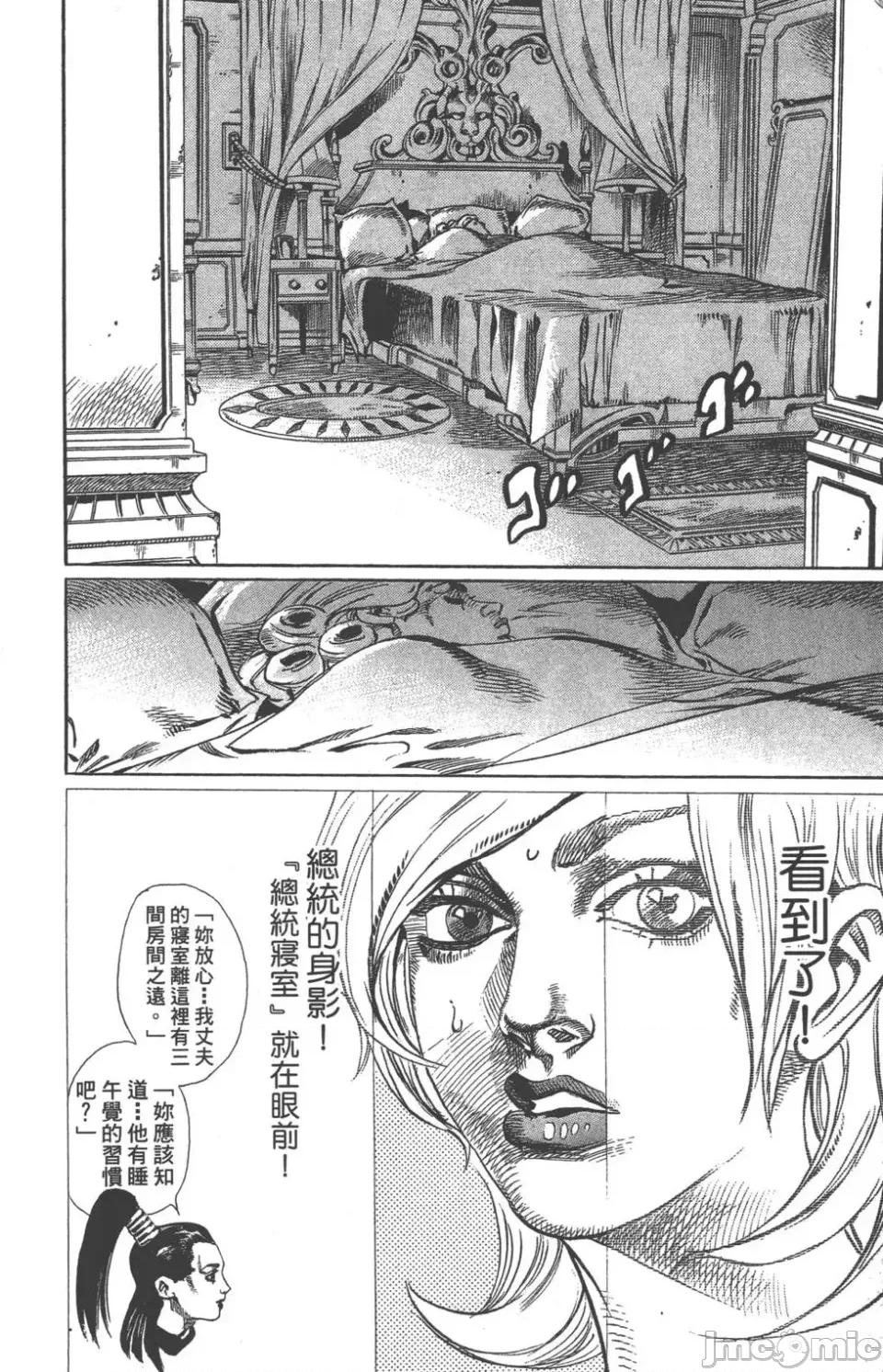JOJO的奇妙冒险PART7飚马野郎 JOJO的奇妙冒险PART7飚马野郎 第13卷 第29页