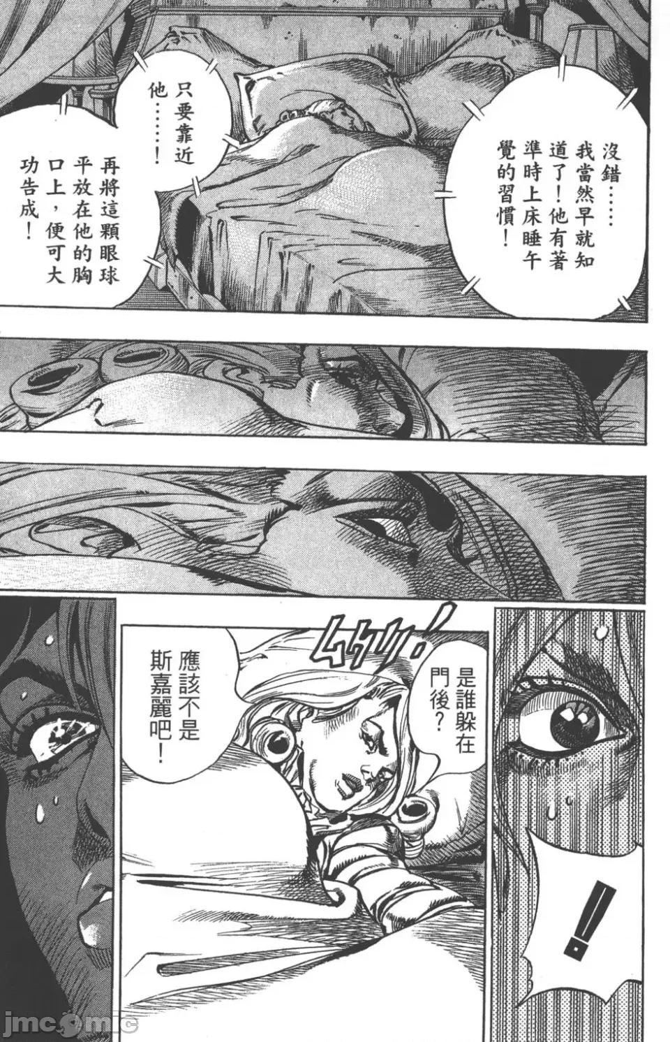 JOJO的奇妙冒险PART7飚马野郎 JOJO的奇妙冒险PART7飚马野郎 第13卷 第30页