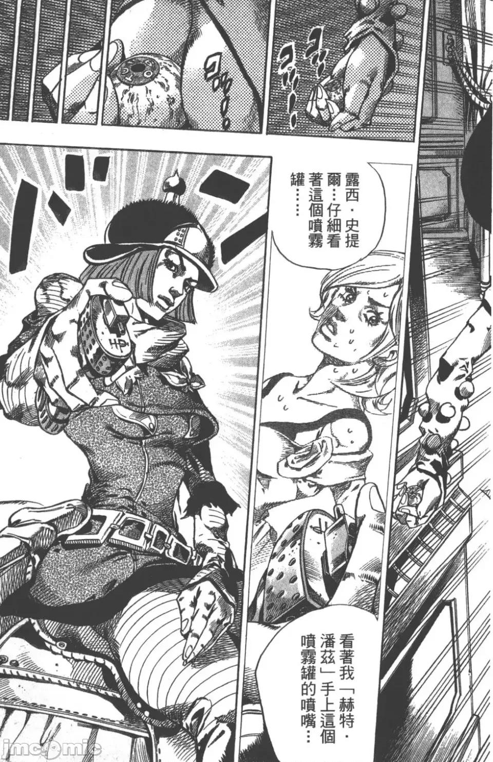JOJO的奇妙冒险PART7飚马野郎 JOJO的奇妙冒险PART7飚马野郎 第13卷 第36页