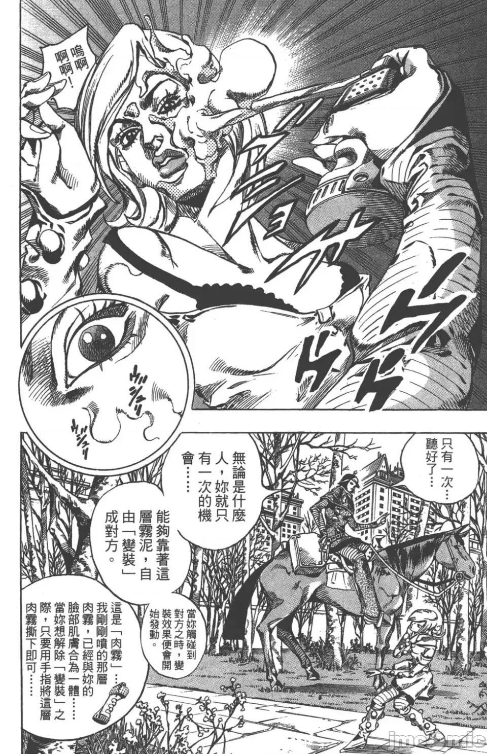 JOJO的奇妙冒险PART7飚马野郎 JOJO的奇妙冒险PART7飚马野郎 第13卷 第37页