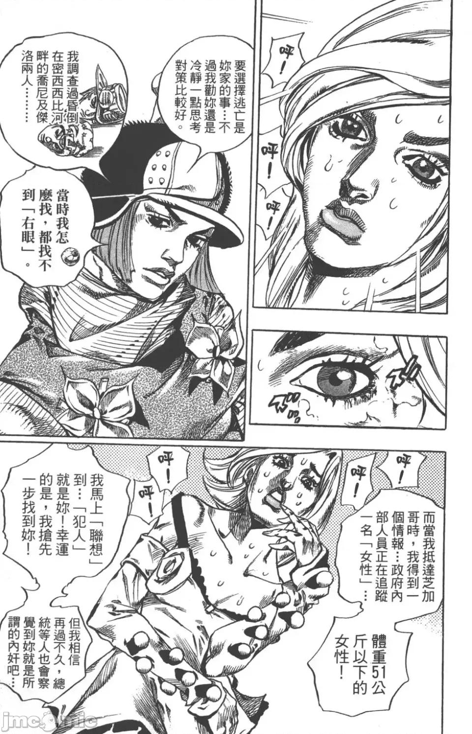 JOJO的奇妙冒险PART7飚马野郎 JOJO的奇妙冒险PART7飚马野郎 第13卷 第38页