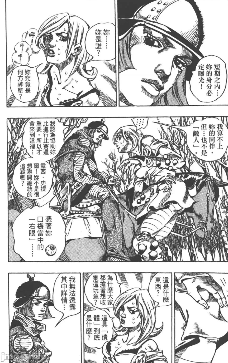 JOJO的奇妙冒险PART7飚马野郎 JOJO的奇妙冒险PART7飚马野郎 第13卷 第39页