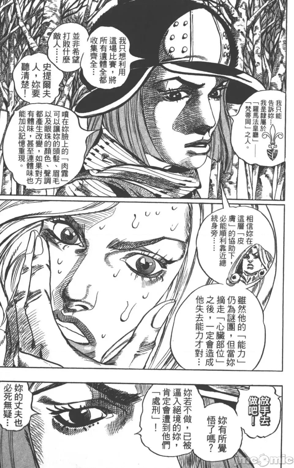 JOJO的奇妙冒险PART7飚马野郎 JOJO的奇妙冒险PART7飚马野郎 第13卷 第40页