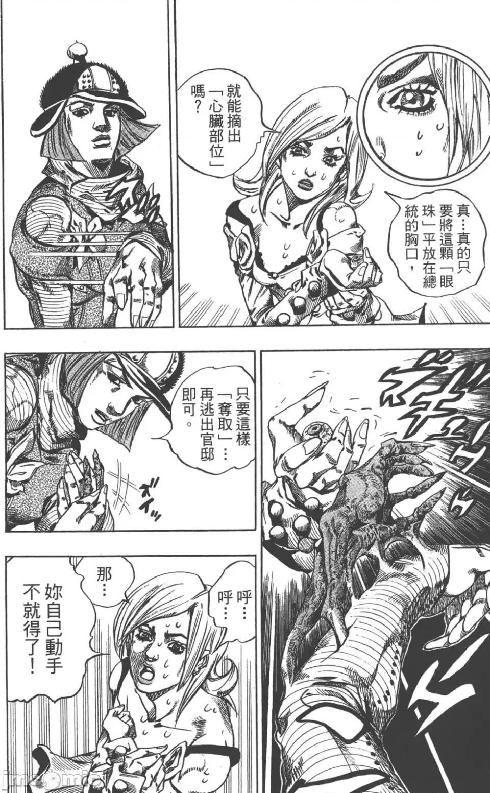 JOJO的奇妙冒险PART7飚马野郎 JOJO的奇妙冒险PART7飚马野郎 第13卷 第41页
