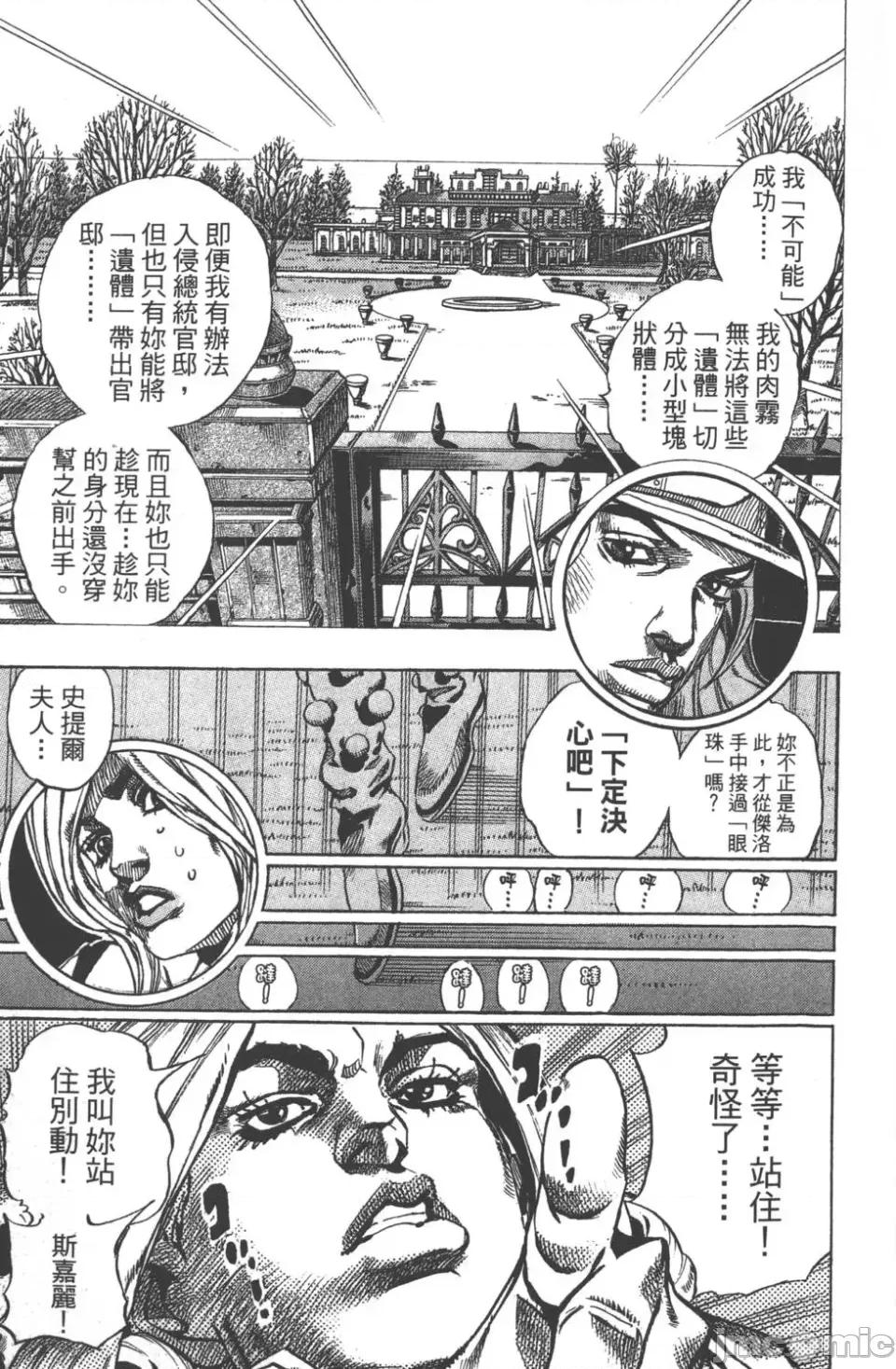 JOJO的奇妙冒险PART7飚马野郎 JOJO的奇妙冒险PART7飚马野郎 第13卷 第42页