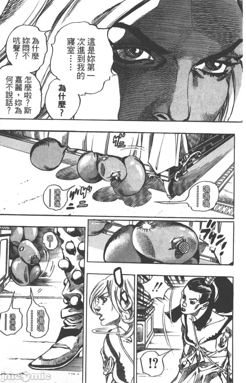 JOJO的奇妙冒险PART7飚马野郎 JOJO的奇妙冒险PART7飚马野郎 第13卷 第44页