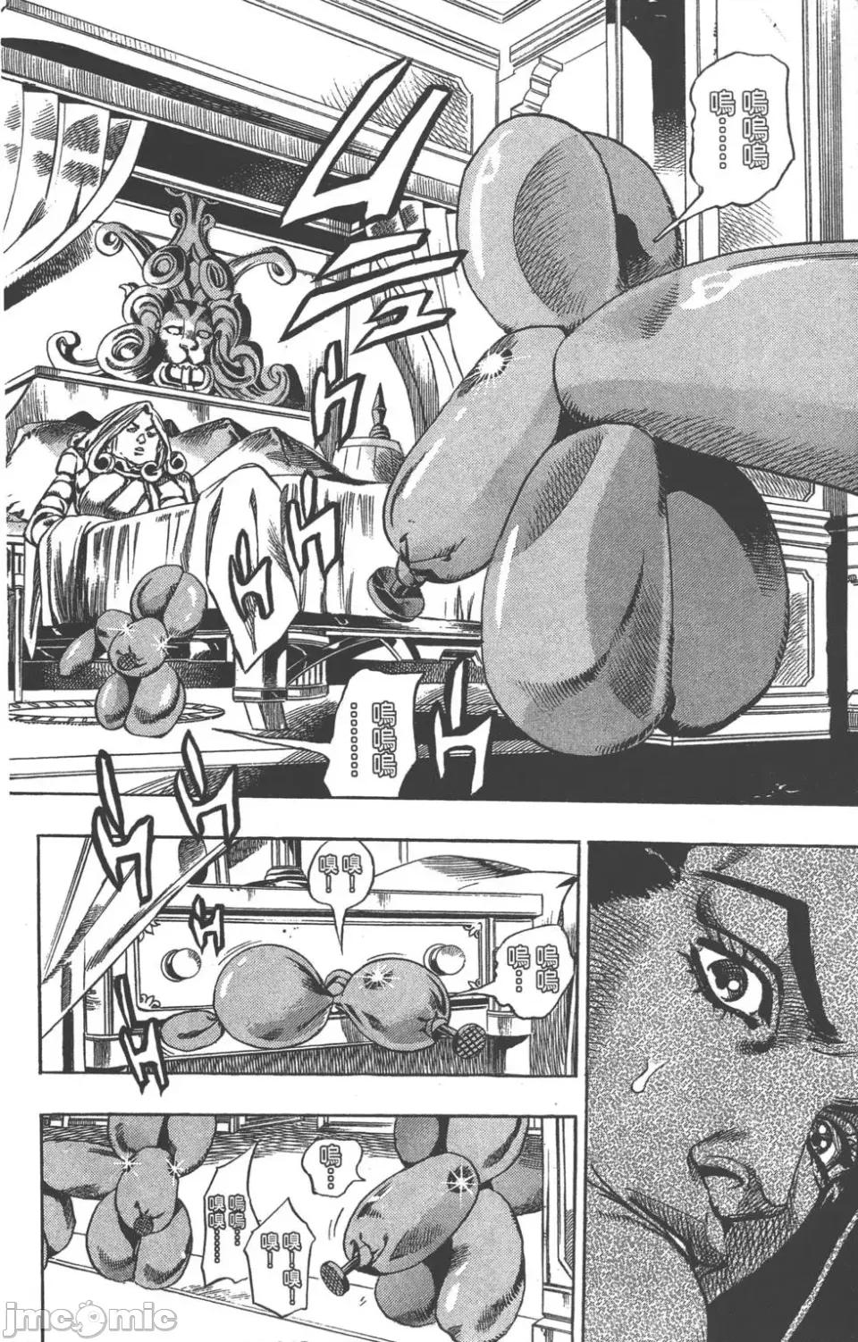 JOJO的奇妙冒险PART7飚马野郎 JOJO的奇妙冒险PART7飚马野郎 第13卷 第45页